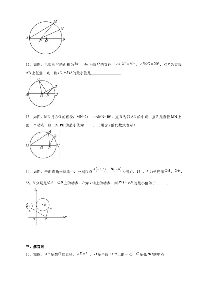 专题28圆中将军饮马（原卷版）_初中数学人教版_9上-初中数学人教版_06习题试卷_5专项练习