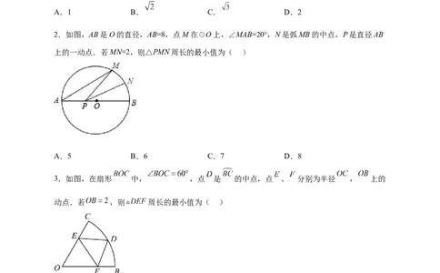 专题28圆中将军饮马（原卷版）_初中数学人教版_9上-初中数学人教版_06习题试卷_5专项练习