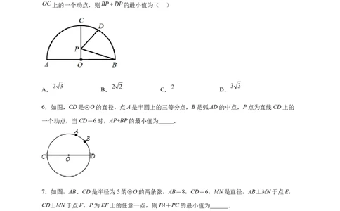专题28圆中将军饮马（原卷版）_初中数学人教版_9上-初中数学人教版_06习题试卷_5专项练习