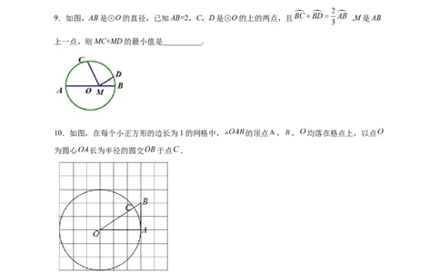 专题28圆中将军饮马（原卷版）_初中数学人教版_9上-初中数学人教版_06习题试卷_5专项练习