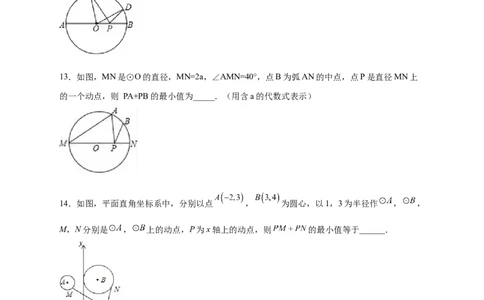 专题28圆中将军饮马（原卷版）_初中数学人教版_9上-初中数学人教版_06习题试卷_5专项练习