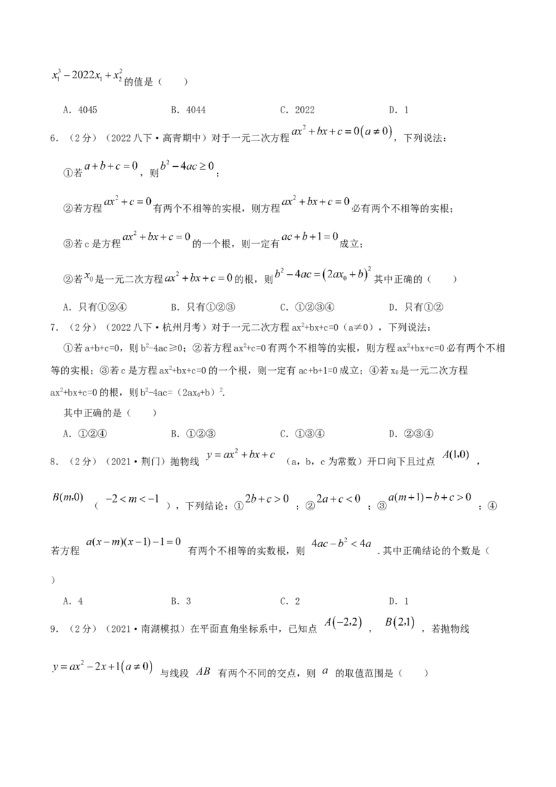 专题03根的判别式和韦达定理（原卷版）_初中数学人教版_9上-初中数学人教版_07专项讲练_挑战压轴题九年级数学上册压轴题专题精选汇编（人教版）