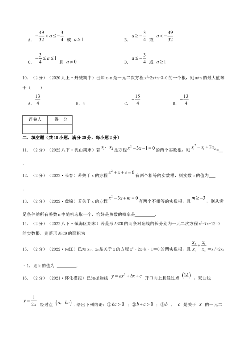 专题03根的判别式和韦达定理（原卷版）_初中数学人教版_9上-初中数学人教版_07专项讲练_挑战压轴题九年级数学上册压轴题专题精选汇编（人教版）