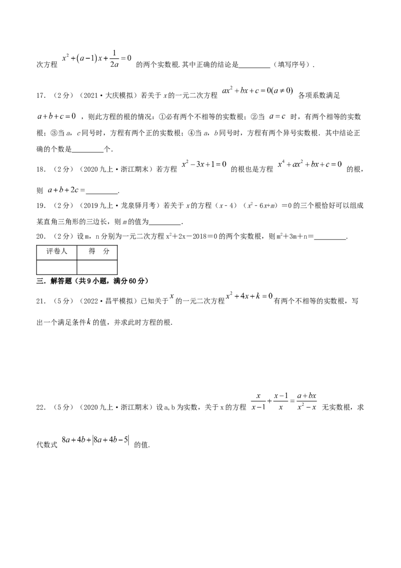 专题03根的判别式和韦达定理（原卷版）_初中数学人教版_9上-初中数学人教版_07专项讲练_挑战压轴题九年级数学上册压轴题专题精选汇编（人教版）