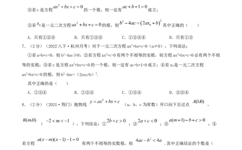 专题03根的判别式和韦达定理（原卷版）_初中数学人教版_9上-初中数学人教版_07专项讲练_挑战压轴题九年级数学上册压轴题专题精选汇编（人教版）