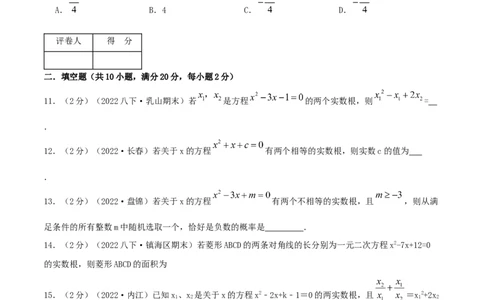 专题03根的判别式和韦达定理（原卷版）_初中数学人教版_9上-初中数学人教版_07专项讲练_挑战压轴题九年级数学上册压轴题专题精选汇编（人教版）