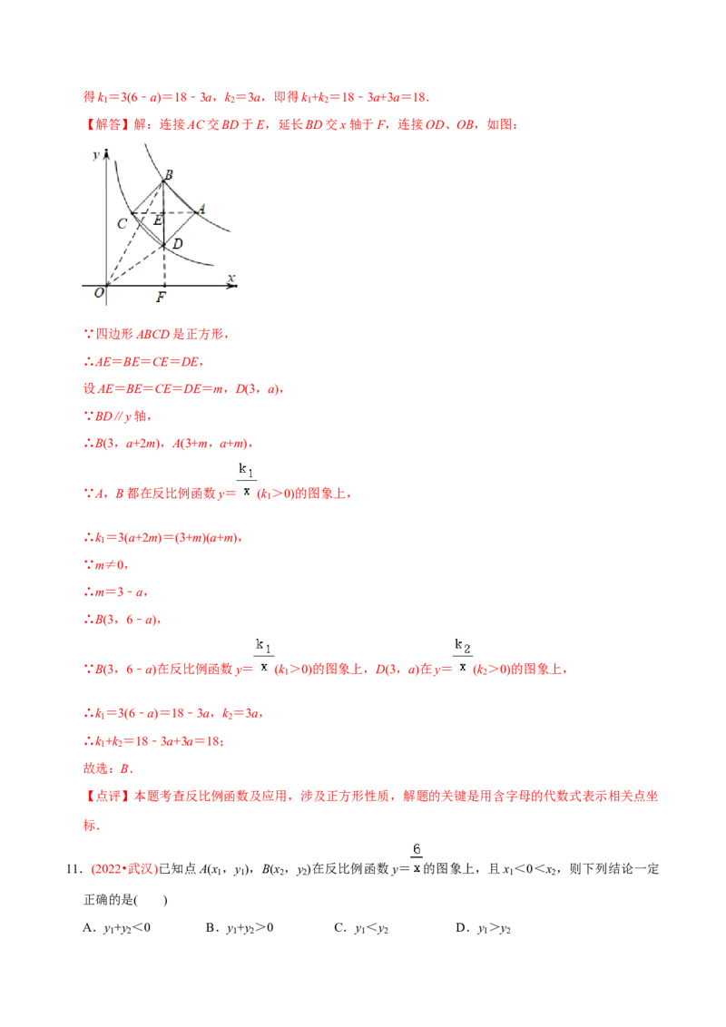 章节测试第26章反比例函数（B卷&middot;能力提升练）（教师版）_初中数学_九年级数学下册（人教版）_讲义