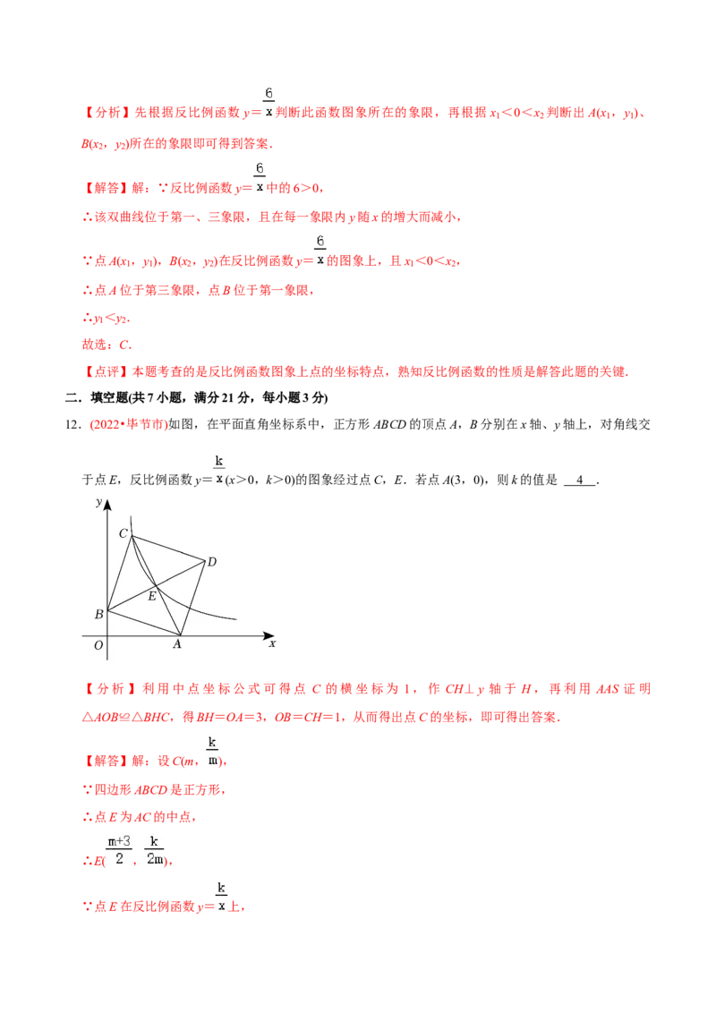 章节测试第26章反比例函数（B卷&middot;能力提升练）（教师版）_初中数学_九年级数学下册（人教版）_讲义