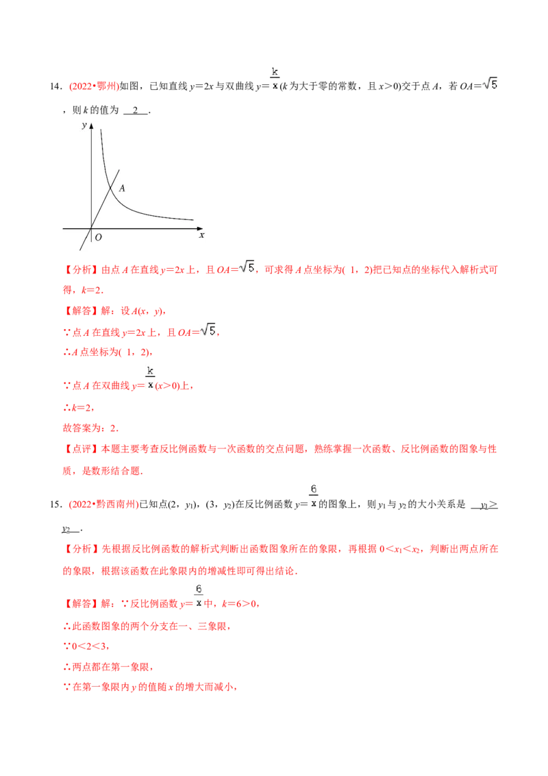 章节测试第26章反比例函数（B卷&middot;能力提升练）（教师版）_初中数学_九年级数学下册（人教版）_讲义