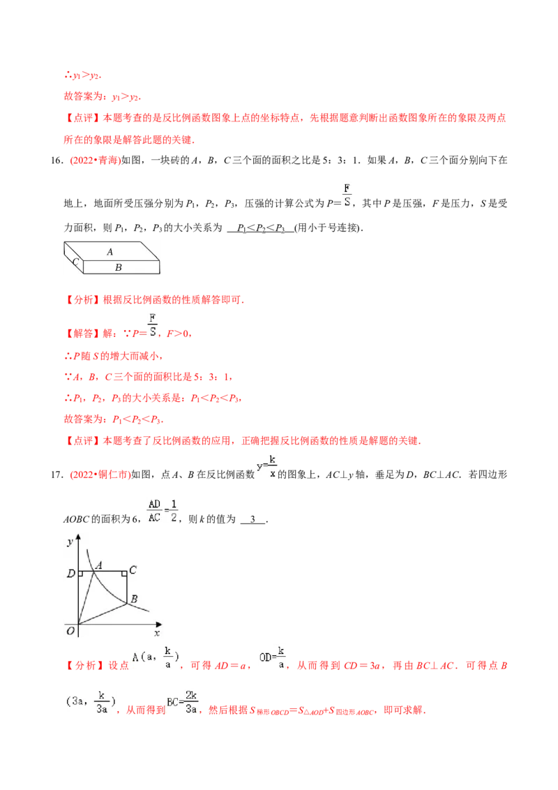 章节测试第26章反比例函数（B卷&middot;能力提升练）（教师版）_初中数学_九年级数学下册（人教版）_讲义