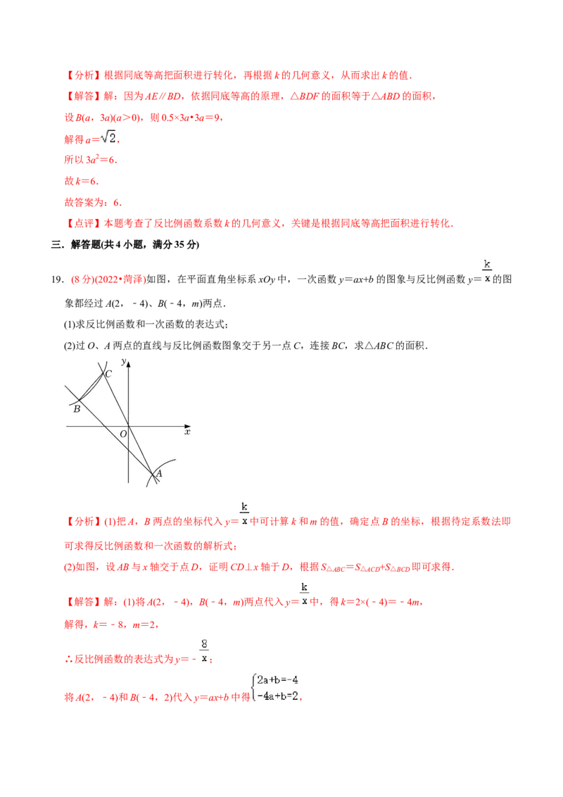 章节测试第26章反比例函数（B卷&middot;能力提升练）（教师版）_初中数学_九年级数学下册（人教版）_讲义