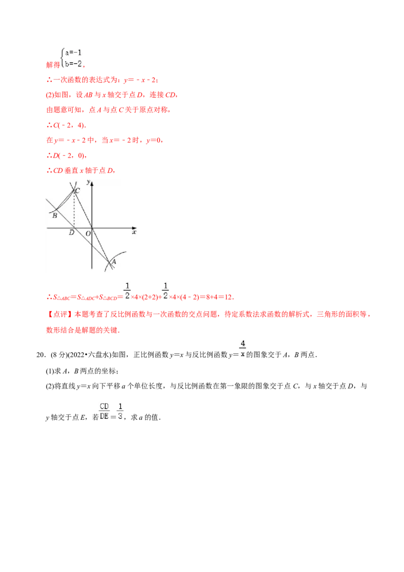 章节测试第26章反比例函数（B卷&middot;能力提升练）（教师版）_初中数学_九年级数学下册（人教版）_讲义