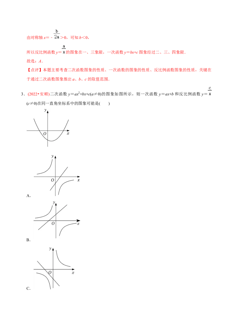 章节测试第26章反比例函数（B卷&middot;能力提升练）（教师版）_初中数学_九年级数学下册（人教版）_讲义
