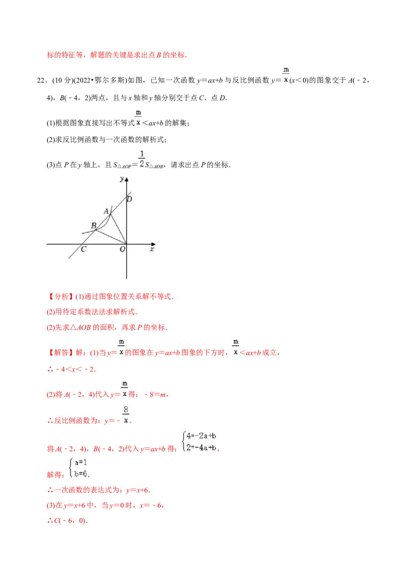 章节测试第26章反比例函数（B卷&middot;能力提升练）（教师版）_初中数学_九年级数学下册（人教版）_讲义