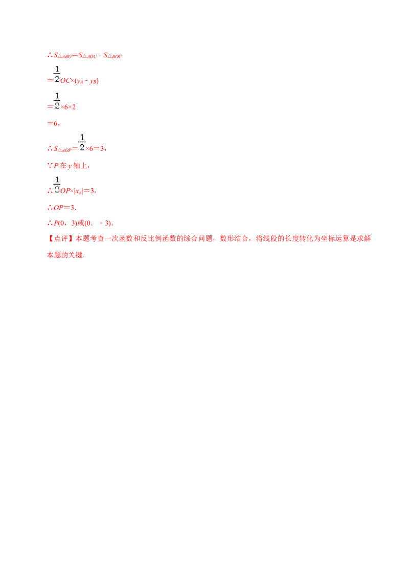 章节测试第26章反比例函数（B卷&middot;能力提升练）（教师版）_初中数学_九年级数学下册（人教版）_讲义