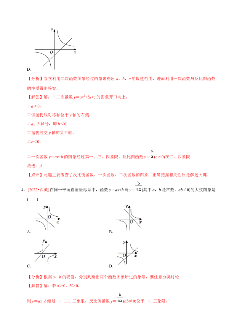 章节测试第26章反比例函数（B卷&middot;能力提升练）（教师版）_初中数学_九年级数学下册（人教版）_讲义