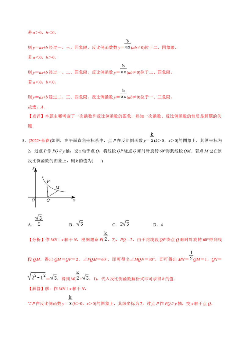 章节测试第26章反比例函数（B卷&middot;能力提升练）（教师版）_初中数学_九年级数学下册（人教版）_讲义