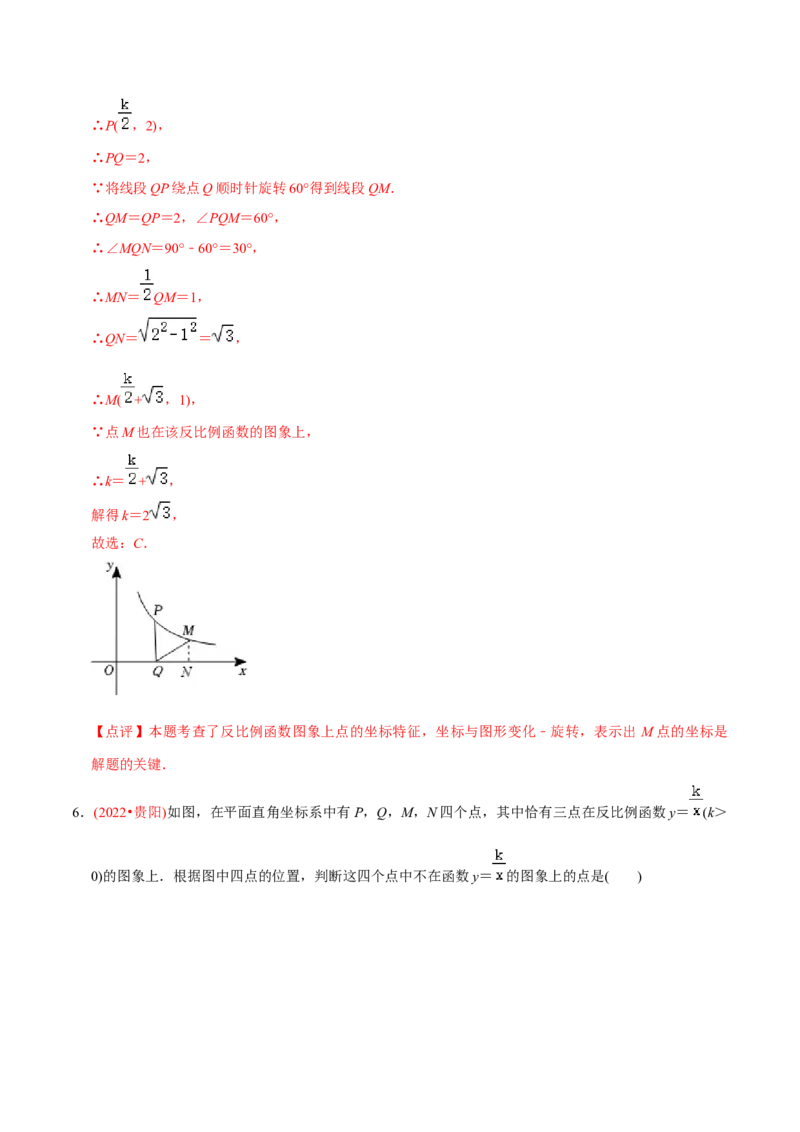 章节测试第26章反比例函数（B卷&middot;能力提升练）（教师版）_初中数学_九年级数学下册（人教版）_讲义
