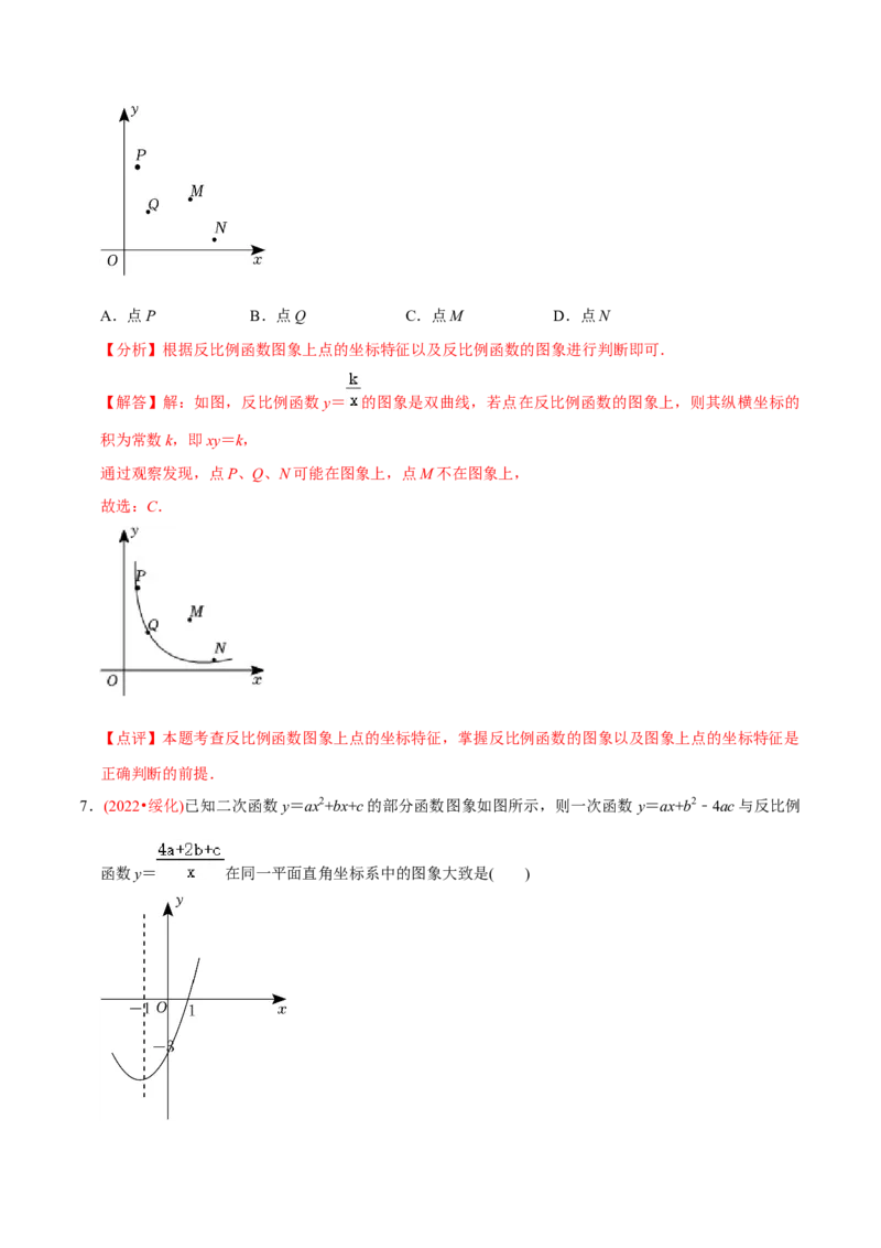 章节测试第26章反比例函数（B卷&middot;能力提升练）（教师版）_初中数学_九年级数学下册（人教版）_讲义
