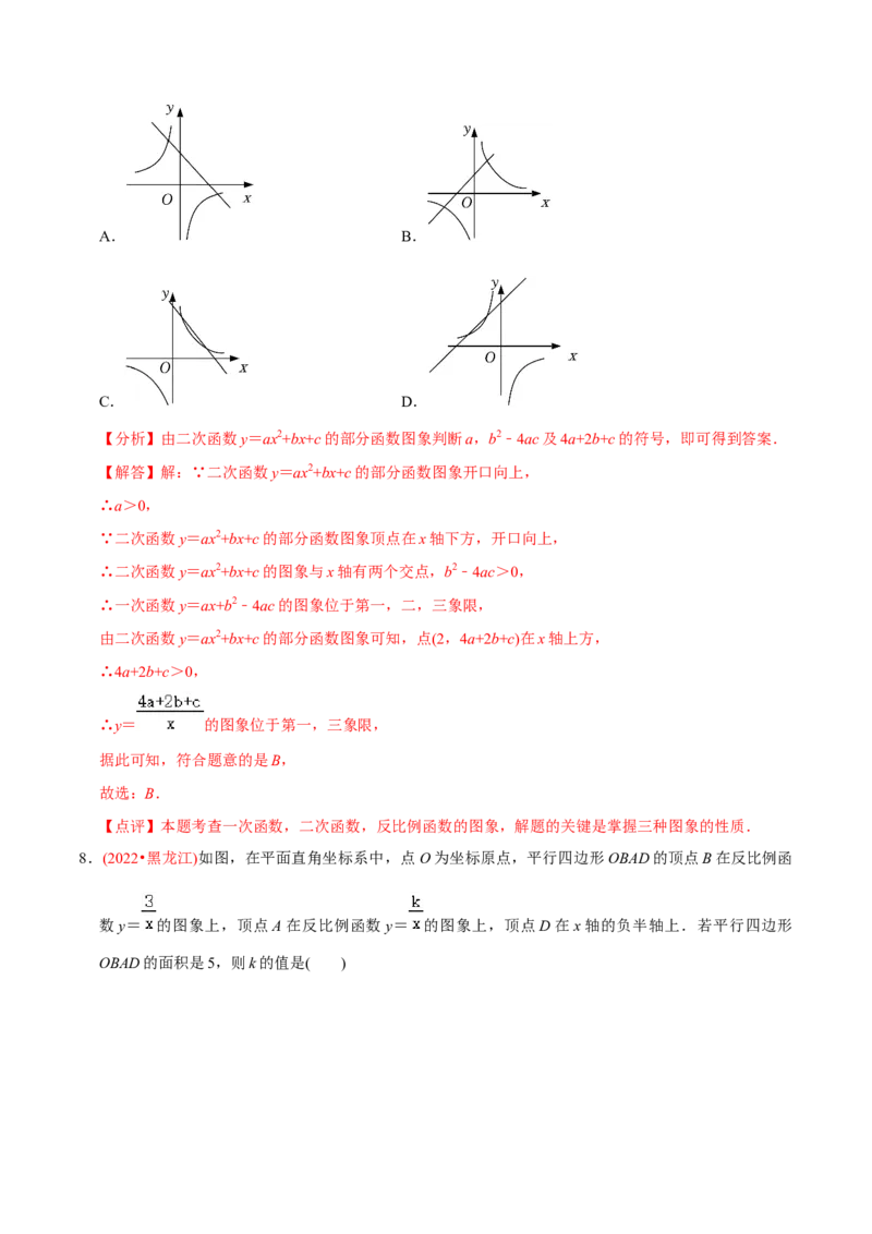 章节测试第26章反比例函数（B卷&middot;能力提升练）（教师版）_初中数学_九年级数学下册（人教版）_讲义