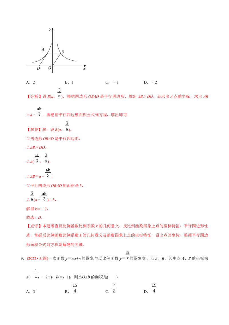章节测试第26章反比例函数（B卷&middot;能力提升练）（教师版）_初中数学_九年级数学下册（人教版）_讲义
