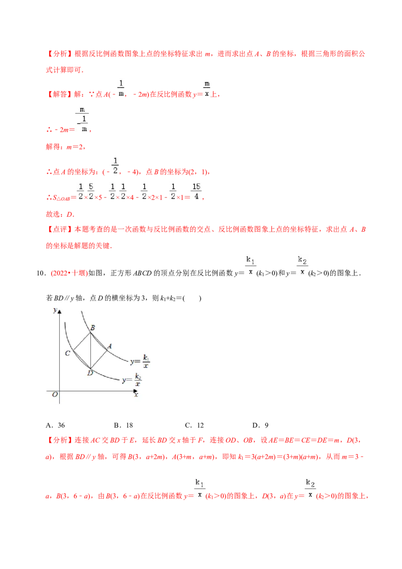 章节测试第26章反比例函数（B卷&middot;能力提升练）（教师版）_初中数学_九年级数学下册（人教版）_讲义