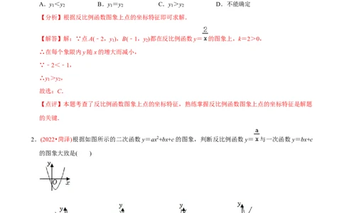 章节测试第26章反比例函数（B卷&middot;能力提升练）（教师版）_初中数学_九年级数学下册（人教版）_讲义