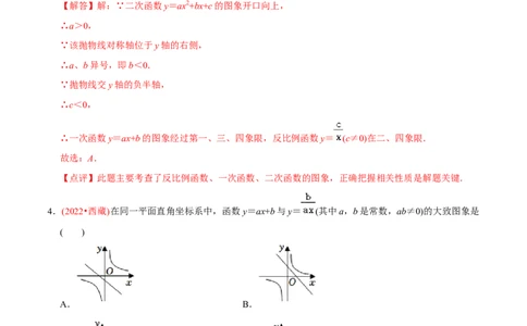 章节测试第26章反比例函数（B卷&middot;能力提升练）（教师版）_初中数学_九年级数学下册（人教版）_讲义