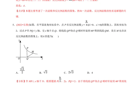 章节测试第26章反比例函数（B卷&middot;能力提升练）（教师版）_初中数学_九年级数学下册（人教版）_讲义
