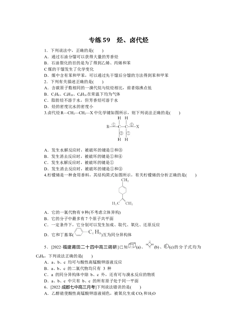 专练59_05高考化学_通用版（老高考）复习资料_2023年复习资料_专项复习_2023《微专题&middot;小练习》&middot;化学&middot;L-6