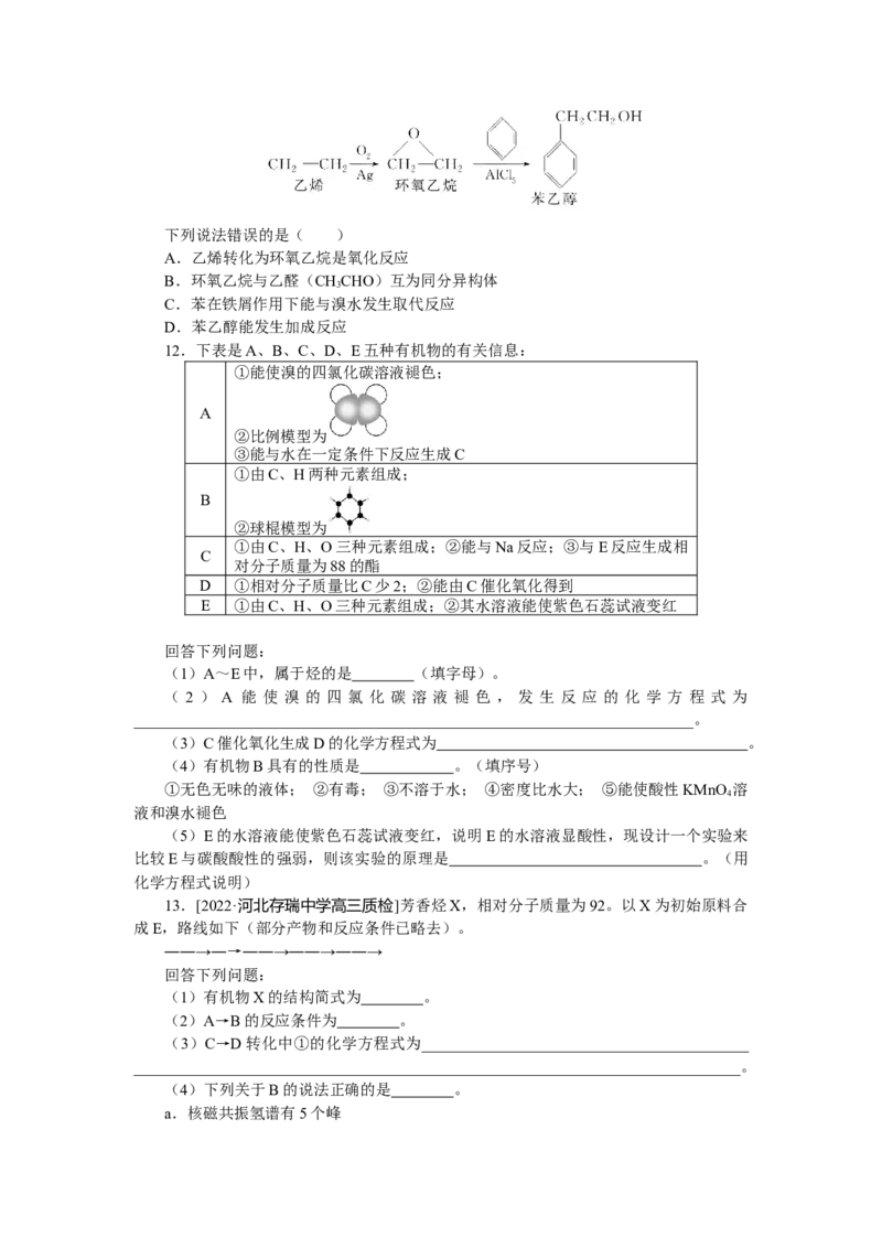专练59_05高考化学_通用版（老高考）复习资料_2023年复习资料_专项复习_2023《微专题&middot;小练习》&middot;化学&middot;L-6