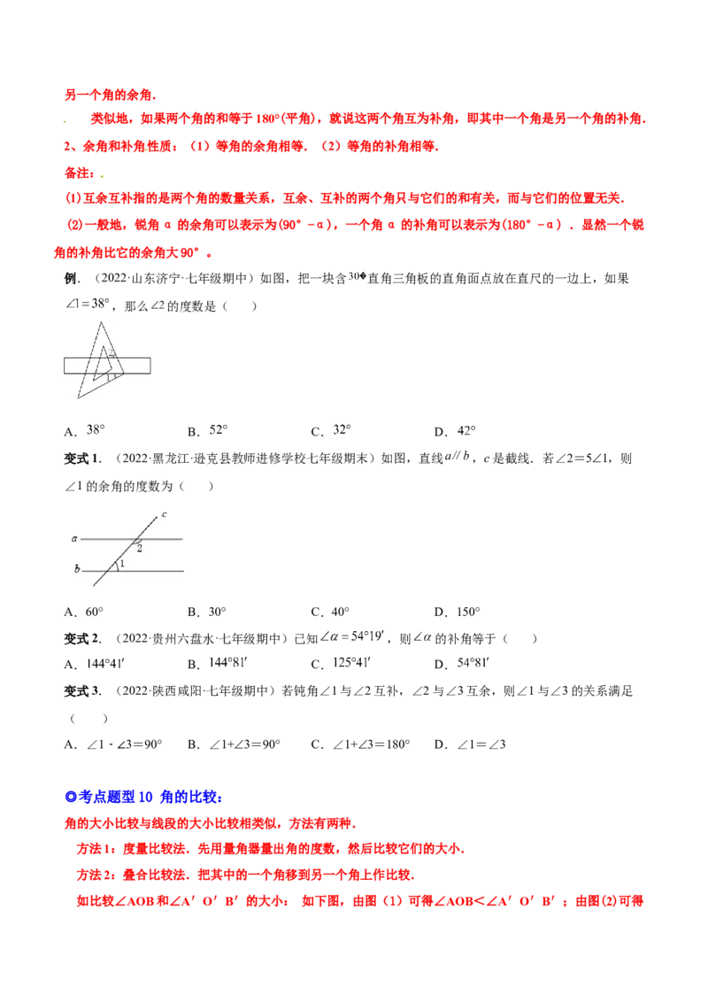 专题15角-原卷版_初中数学人教版_7上-初中数学人教版_7上-初中数学人教版（旧版）赠送_07专项讲练_一题三变系列2022-2023学年七年级数学上册重要考点题型精讲精练(人教版)