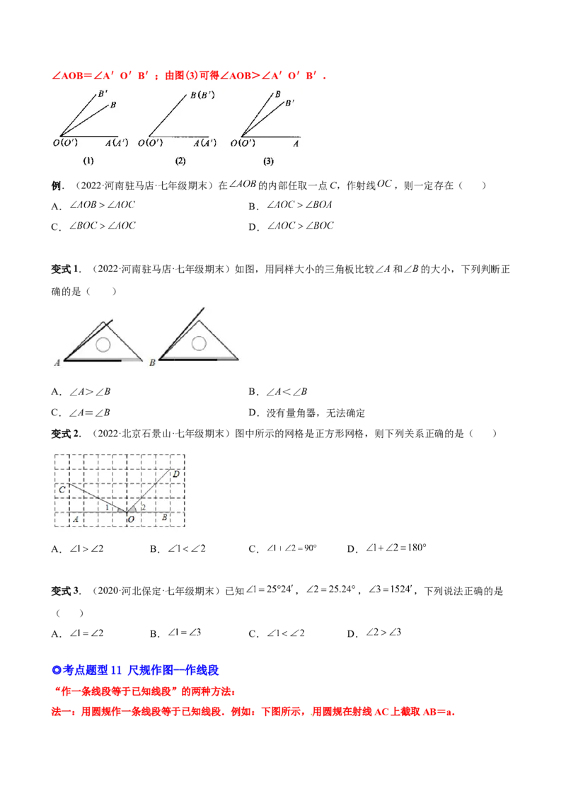 专题15角-原卷版_初中数学人教版_7上-初中数学人教版_7上-初中数学人教版（旧版）赠送_07专项讲练_一题三变系列2022-2023学年七年级数学上册重要考点题型精讲精练(人教版)