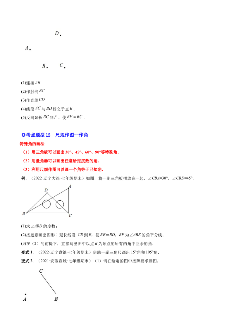专题15角-原卷版_初中数学人教版_7上-初中数学人教版_7上-初中数学人教版（旧版）赠送_07专项讲练_一题三变系列2022-2023学年七年级数学上册重要考点题型精讲精练(人教版)