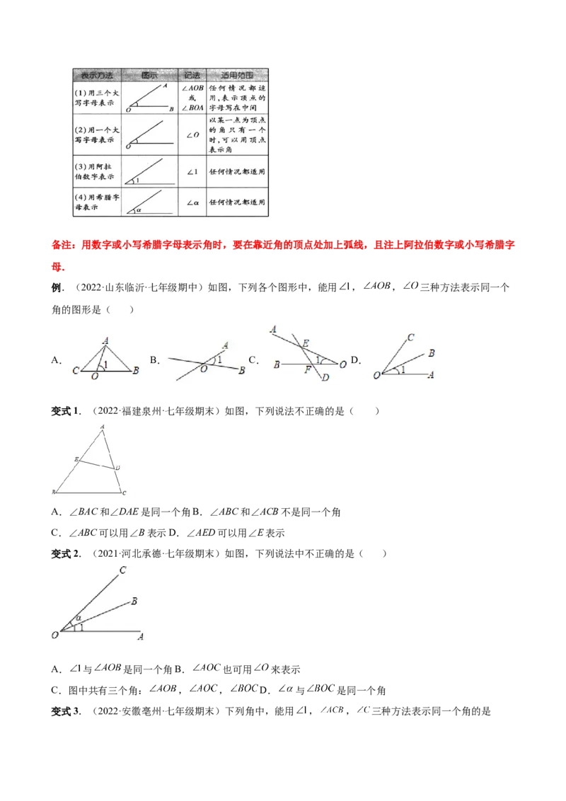 专题15角-原卷版_初中数学人教版_7上-初中数学人教版_7上-初中数学人教版（旧版）赠送_07专项讲练_一题三变系列2022-2023学年七年级数学上册重要考点题型精讲精练(人教版)