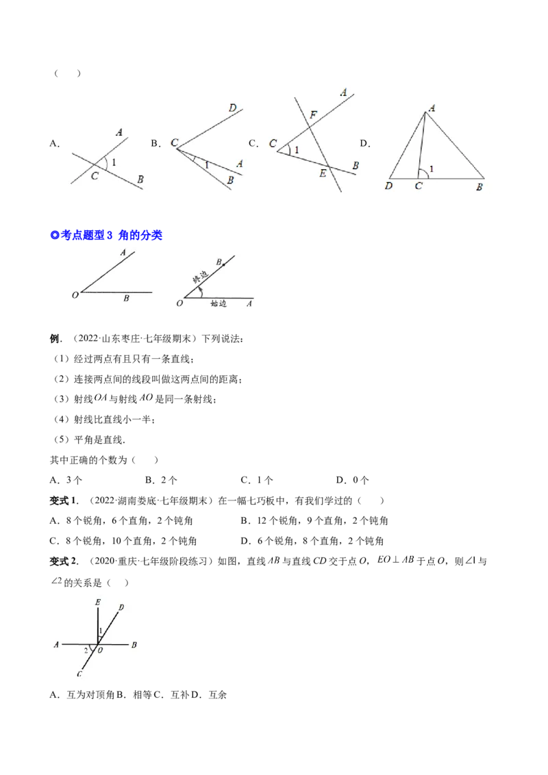 专题15角-原卷版_初中数学人教版_7上-初中数学人教版_7上-初中数学人教版（旧版）赠送_07专项讲练_一题三变系列2022-2023学年七年级数学上册重要考点题型精讲精练(人教版)