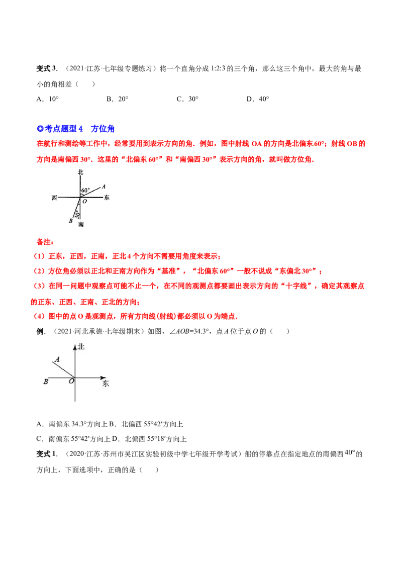 专题15角-原卷版_初中数学人教版_7上-初中数学人教版_7上-初中数学人教版（旧版）赠送_07专项讲练_一题三变系列2022-2023学年七年级数学上册重要考点题型精讲精练(人教版)