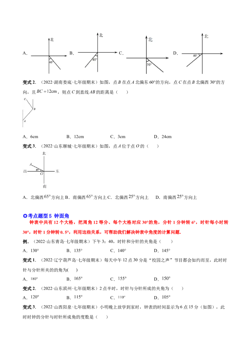 专题15角-原卷版_初中数学人教版_7上-初中数学人教版_7上-初中数学人教版（旧版）赠送_07专项讲练_一题三变系列2022-2023学年七年级数学上册重要考点题型精讲精练(人教版)