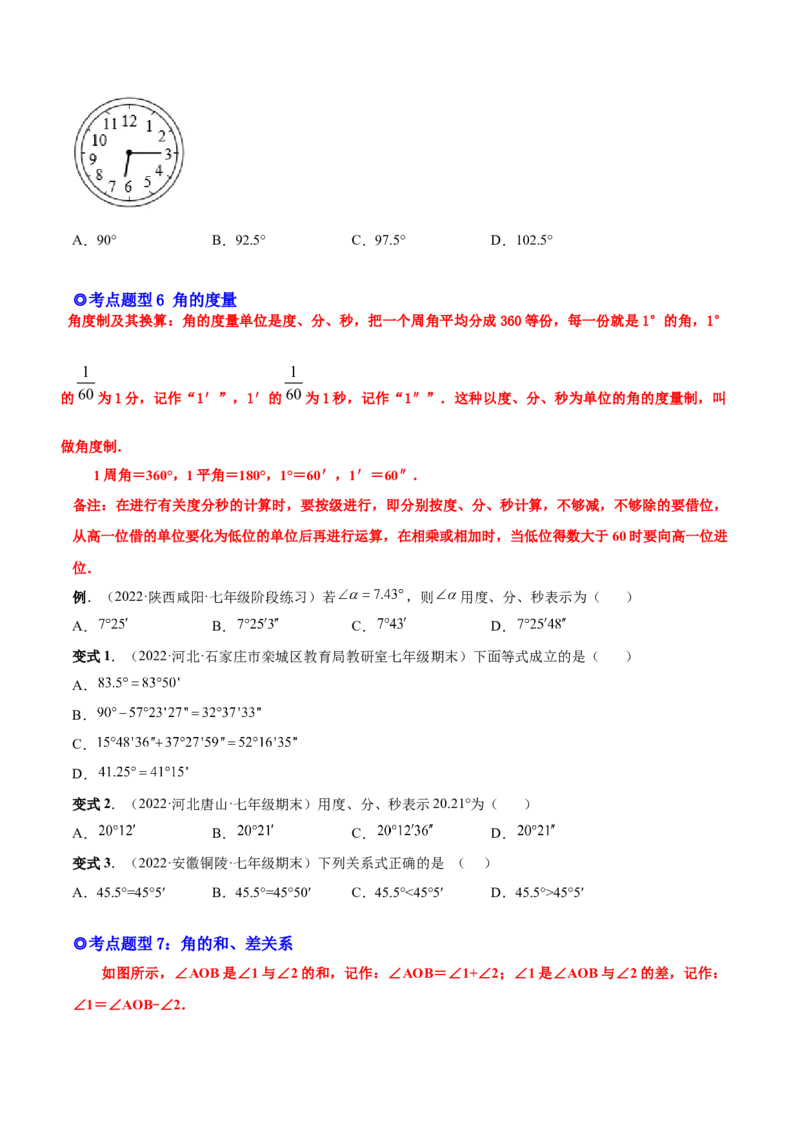 专题15角-原卷版_初中数学人教版_7上-初中数学人教版_7上-初中数学人教版（旧版）赠送_07专项讲练_一题三变系列2022-2023学年七年级数学上册重要考点题型精讲精练(人教版)