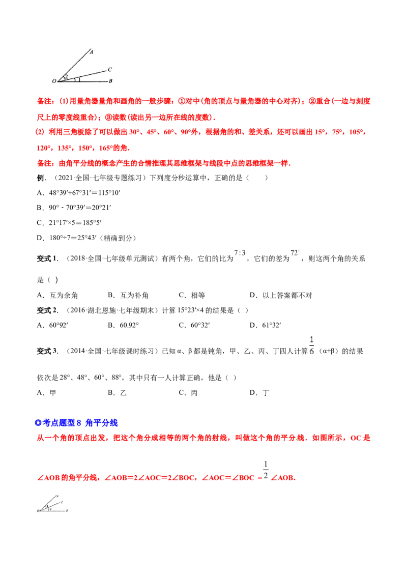 专题15角-原卷版_初中数学人教版_7上-初中数学人教版_7上-初中数学人教版（旧版）赠送_07专项讲练_一题三变系列2022-2023学年七年级数学上册重要考点题型精讲精练(人教版)