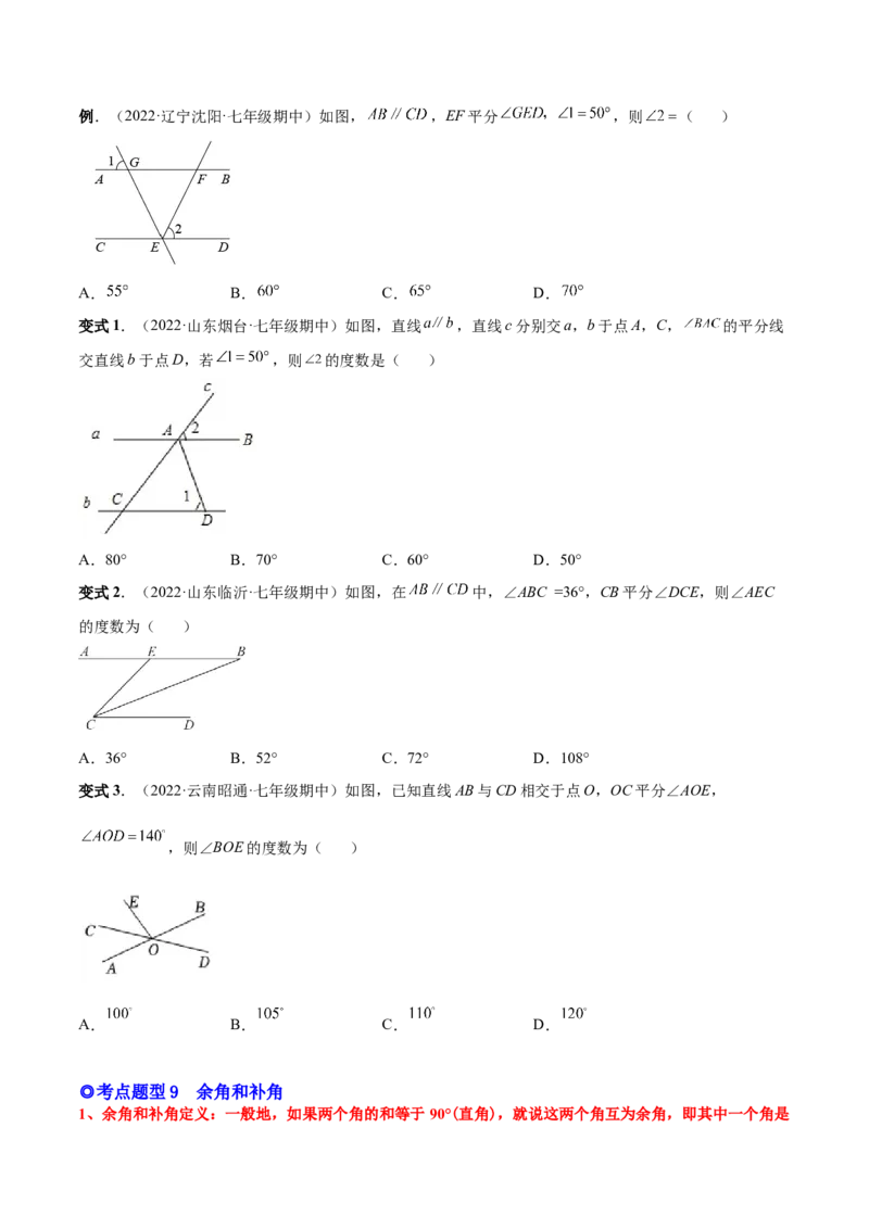 专题15角-原卷版_初中数学人教版_7上-初中数学人教版_7上-初中数学人教版（旧版）赠送_07专项讲练_一题三变系列2022-2023学年七年级数学上册重要考点题型精讲精练(人教版)