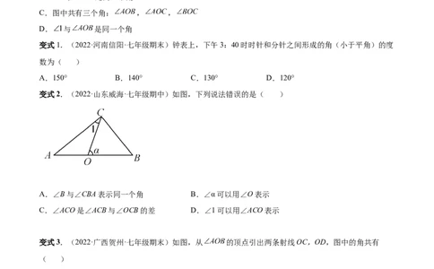 专题15角-原卷版_初中数学人教版_7上-初中数学人教版_7上-初中数学人教版（旧版）赠送_07专项讲练_一题三变系列2022-2023学年七年级数学上册重要考点题型精讲精练(人教版)