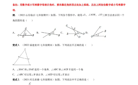 专题15角-原卷版_初中数学人教版_7上-初中数学人教版_7上-初中数学人教版（旧版）赠送_07专项讲练_一题三变系列2022-2023学年七年级数学上册重要考点题型精讲精练(人教版)