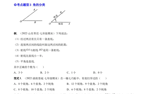专题15角-原卷版_初中数学人教版_7上-初中数学人教版_7上-初中数学人教版（旧版）赠送_07专项讲练_一题三变系列2022-2023学年七年级数学上册重要考点题型精讲精练(人教版)