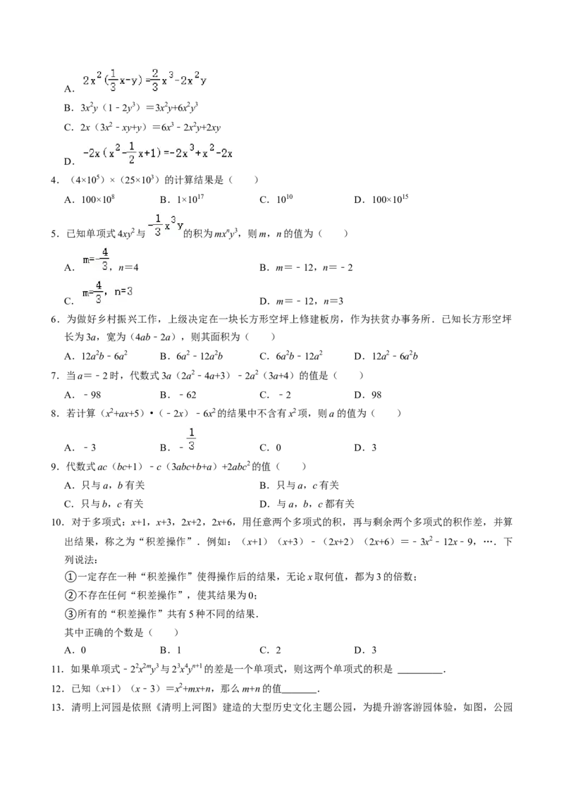 第03讲整式的乘法（3个知识点+6类热点题型讲练+习题巩固）（学生版）_初中数学_八年级数学上册（人教版）_同步讲义-U18_2025版