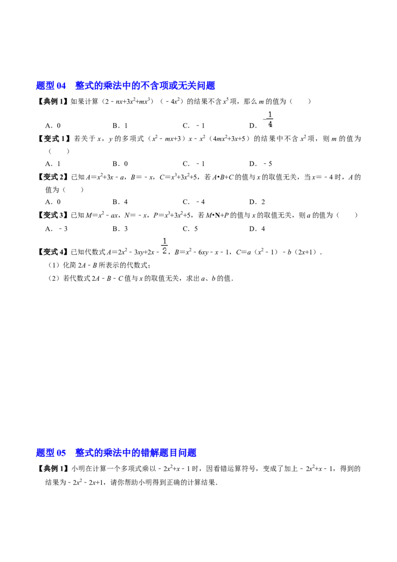 第03讲整式的乘法（3个知识点+6类热点题型讲练+习题巩固）（学生版）_初中数学_八年级数学上册（人教版）_同步讲义-U18_2025版