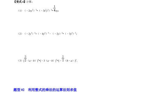 第03讲整式的乘法（3个知识点+6类热点题型讲练+习题巩固）（学生版）_初中数学_八年级数学上册（人教版）_同步讲义-U18_2025版