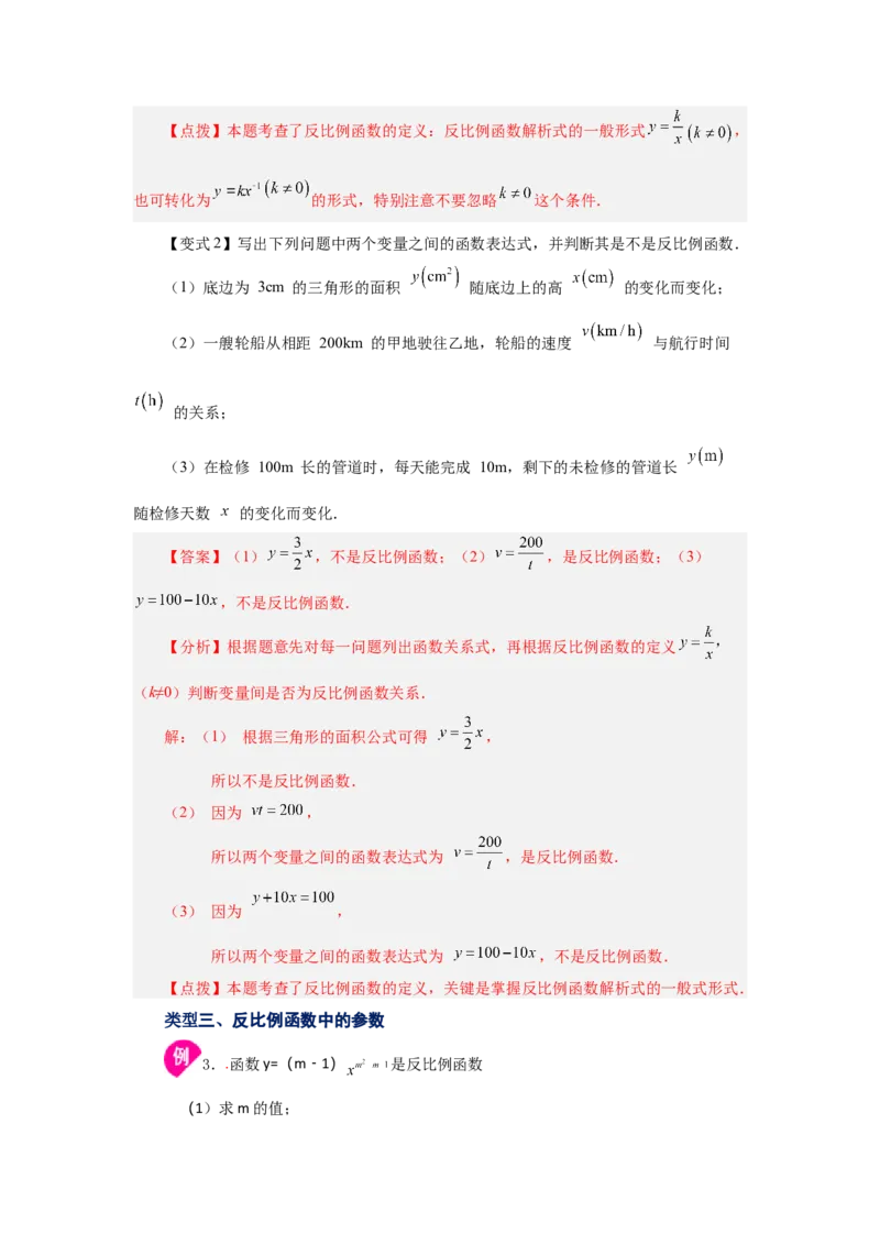 专题26.1反比例函数（知识讲解）-2022-2023学年九年级数学下册基础知识专项讲练（人教版）_初中数学人教版_9下-初中数学人教版_07专项讲练