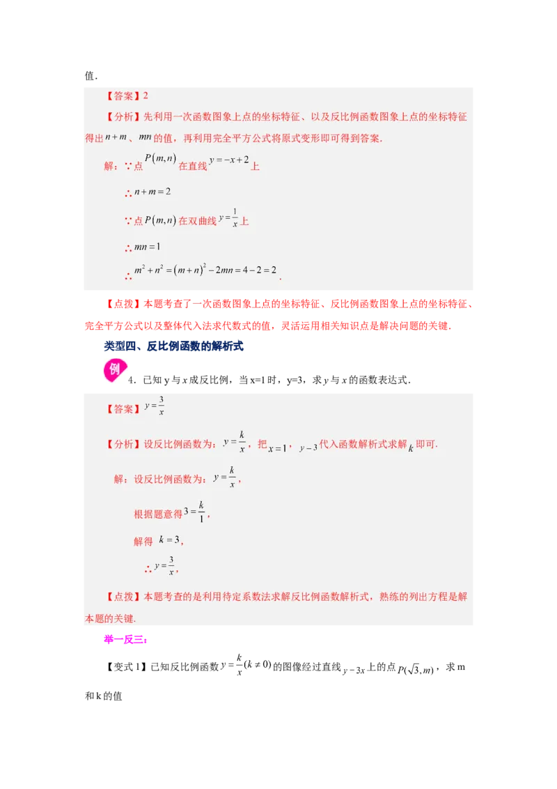 专题26.1反比例函数（知识讲解）-2022-2023学年九年级数学下册基础知识专项讲练（人教版）_初中数学人教版_9下-初中数学人教版_07专项讲练
