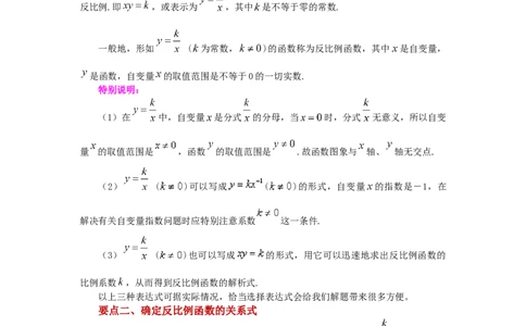 专题26.1反比例函数（知识讲解）-2022-2023学年九年级数学下册基础知识专项讲练（人教版）_初中数学人教版_9下-初中数学人教版_07专项讲练